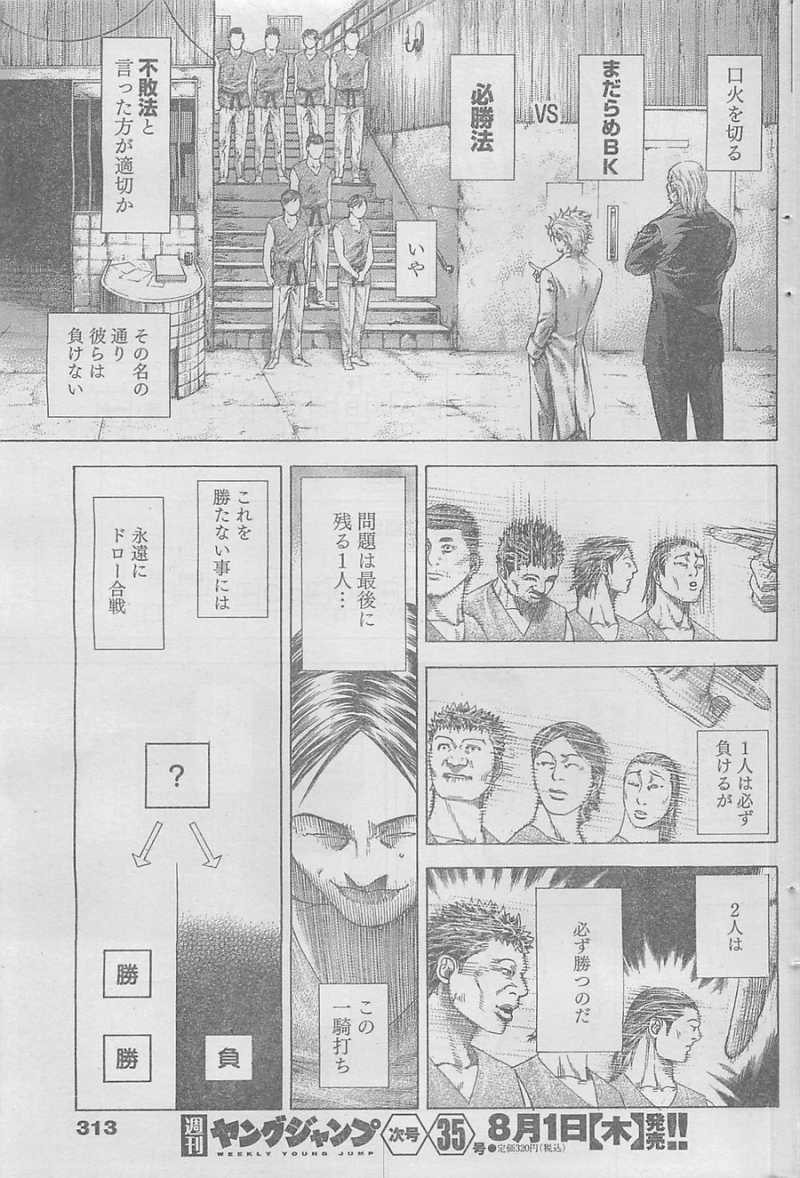 Usogui - Chapter 338 - Page 15